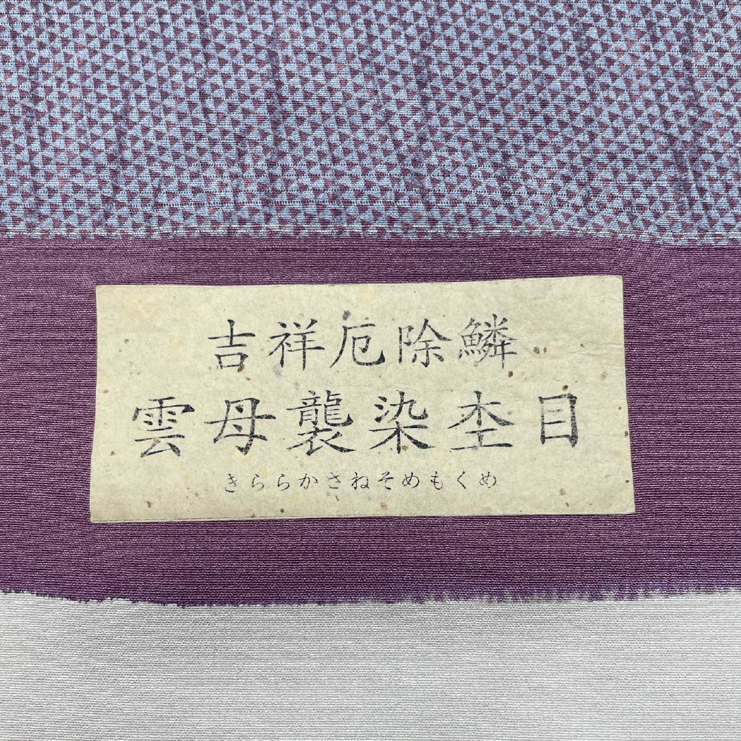 Fabric Komon Pure Silk Light Purple Kyoto Wisteria Tango Chirimen Silk Crepe New Rank Gray 1130001181922
