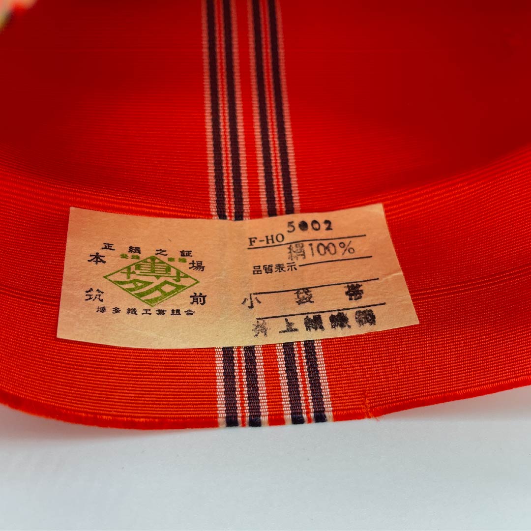 (未仕立)半幅帯 正絹 帯丈362cm 京緋色(きょうひいろ) 縞 博多織 本場筑前 橙系 Sランク 1125001422326