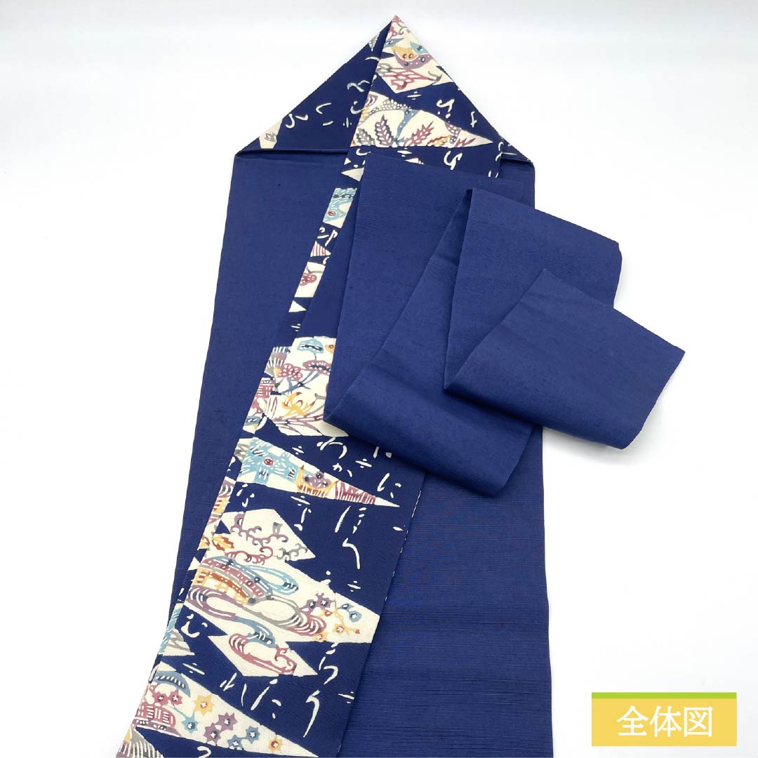 Nagoya Obi, Pure Silk, Grade B, Iron Grape-Colored, Kyoto Bingata, Matsukawabishi (Pine Bark Diamond) Pattern, Toyama, Length 364cm, Six-Ply, Casual, Navy Blue, Item Number 1124009294318, Nagoya Style