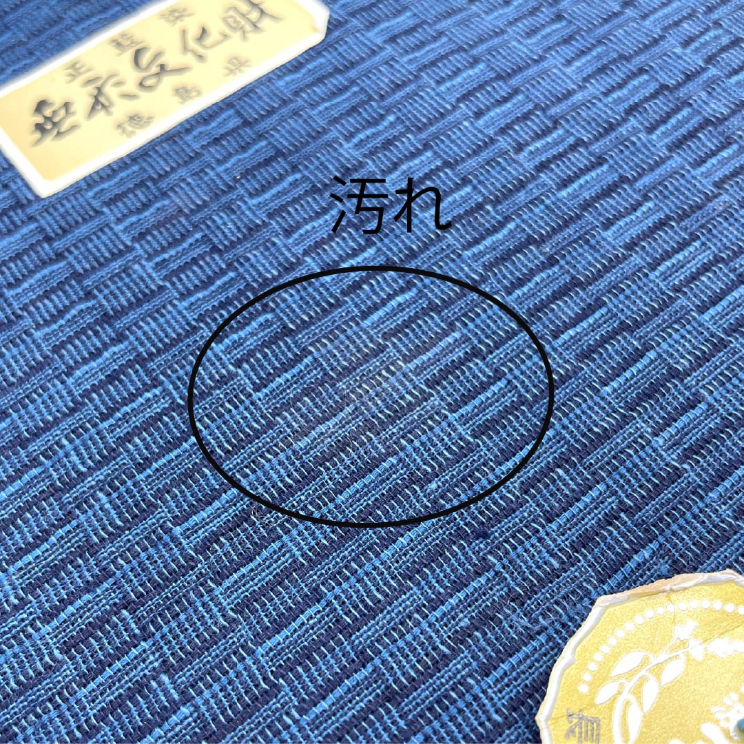 反物 浴衣 木綿 阿波しじら 重要無形文化財 正藍染 紺鉄色(こんてついろ) Aランク 青系 1130000873917