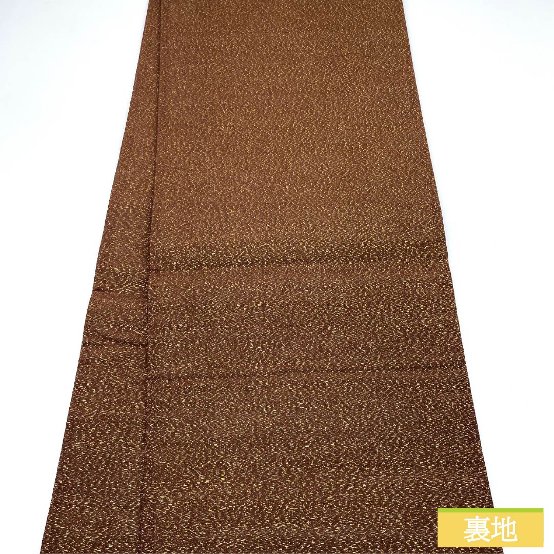 袋帯 正絹 鉄黒色(てつぐろいろ) 留袖用 華紋 花唐草 帯丈430cm Sランク 六通 フォーマル 茶系 1123014022314