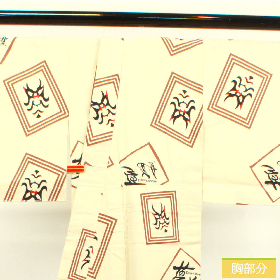 浴衣 木綿 身丈157cm 裄丈61.5cm Sランク 単衣 ベージュ系 生成り色(きなりいろ) 東京きもの「夢道楽」 隈取 1118004702325