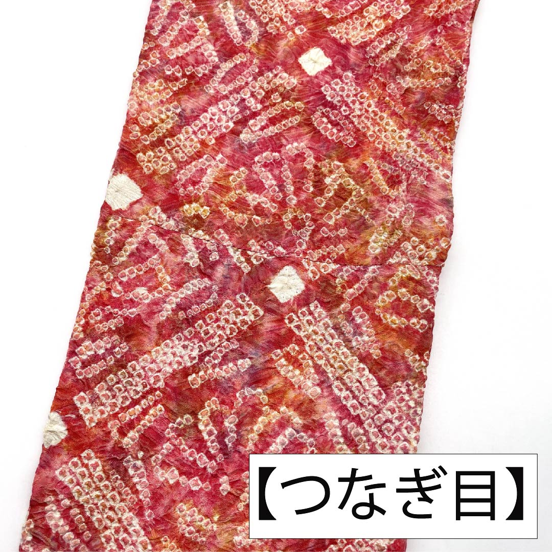半幅帯 正絹 Sランク 莟紅梅色(つぼみこうばいいろ) 絞り 菱型に華 リバーシブル 帯丈314cm ピンク系 1125003932313