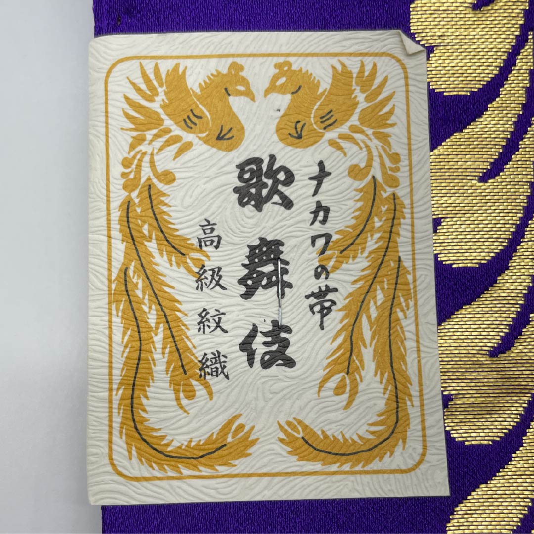 半幅帯 その他 菫色(すみれいろ) 藤 帯丈352cm 紫系 Sランク 1125002022320