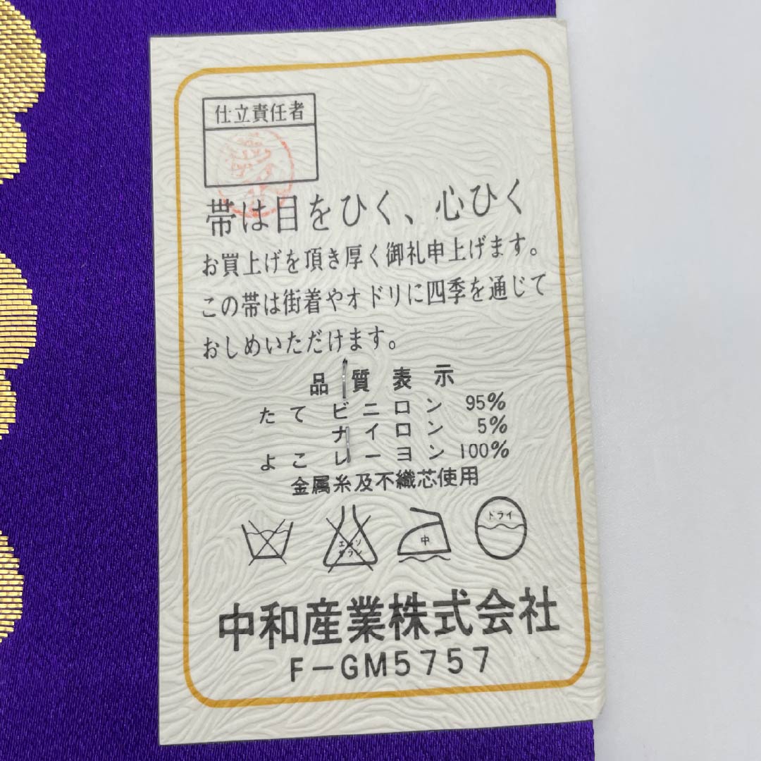 半幅帯 その他 菫色(すみれいろ) 藤 帯丈352cm 紫系 Sランク 1125002022320