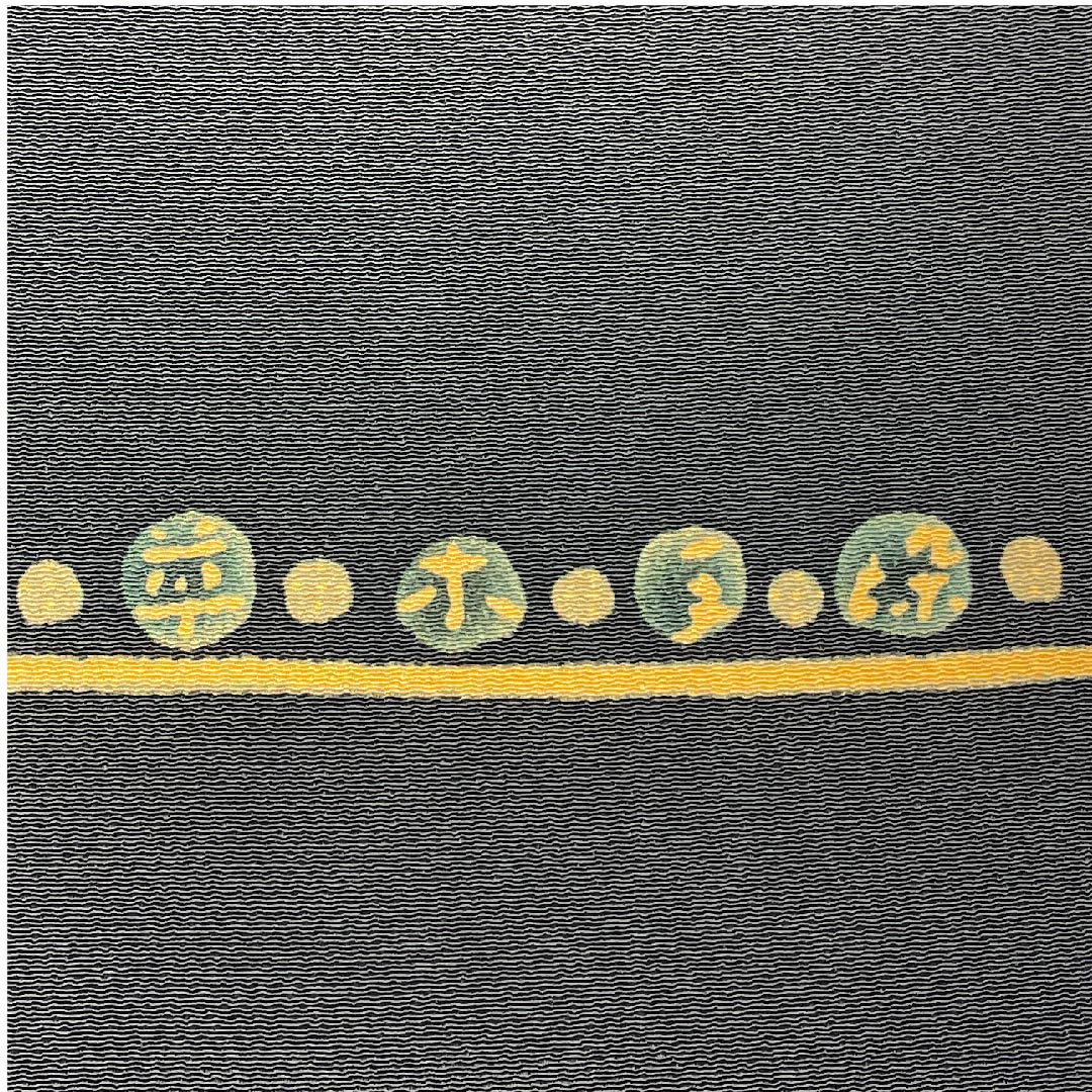 名古屋帯 黒色 草木染 抽象模様 帯丈373cm 正絹 美品 ポイント柄 カジュアル 黒系 1124004032310 名古屋仕立て