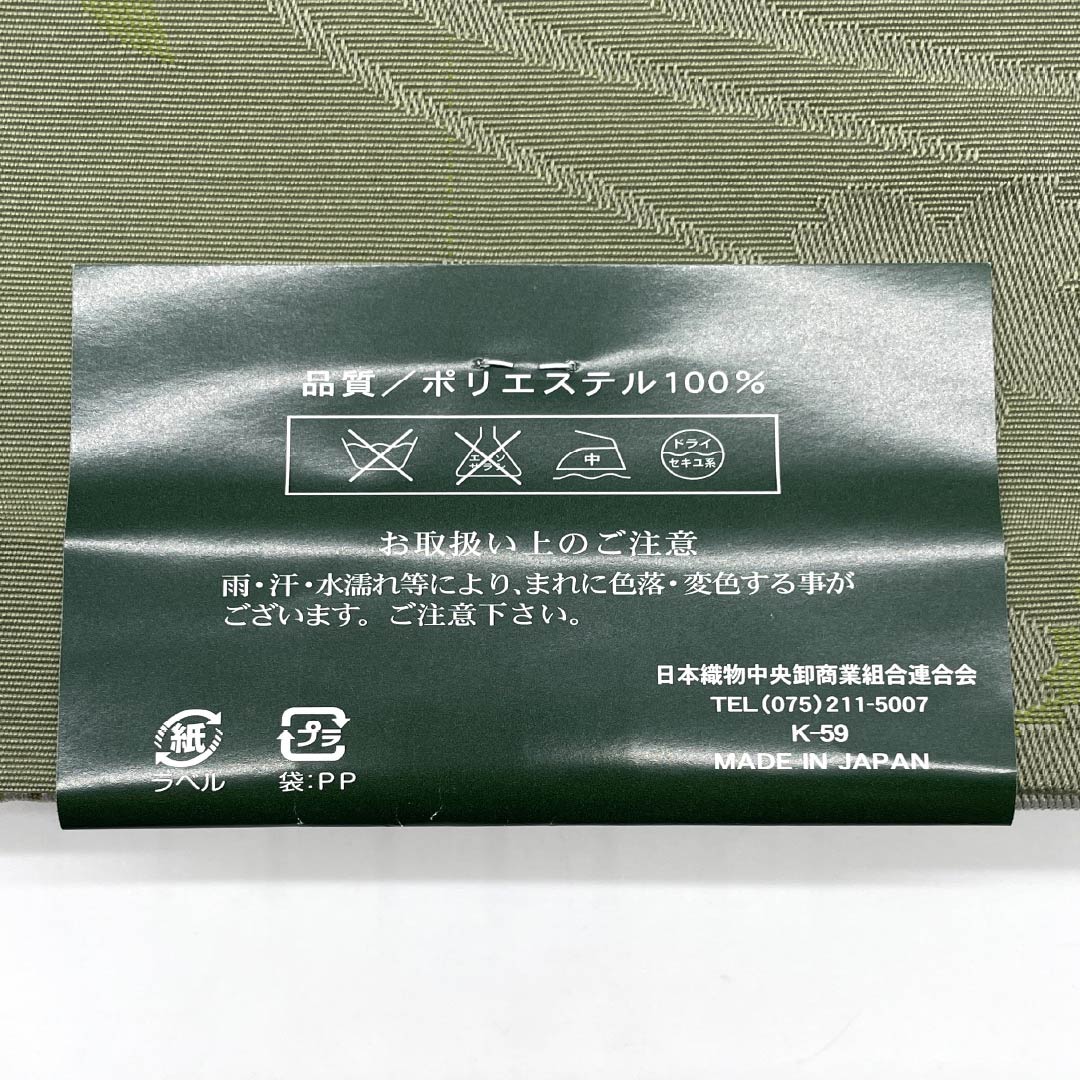 (新品)半幅帯 ポリエステル NEWランク 蝋色(ろういろ) 薩摩鼠色(さつまねずいろ) 破れ麻の葉 流水 桜 広幅 帯丈396cm 緑系 1125006121319