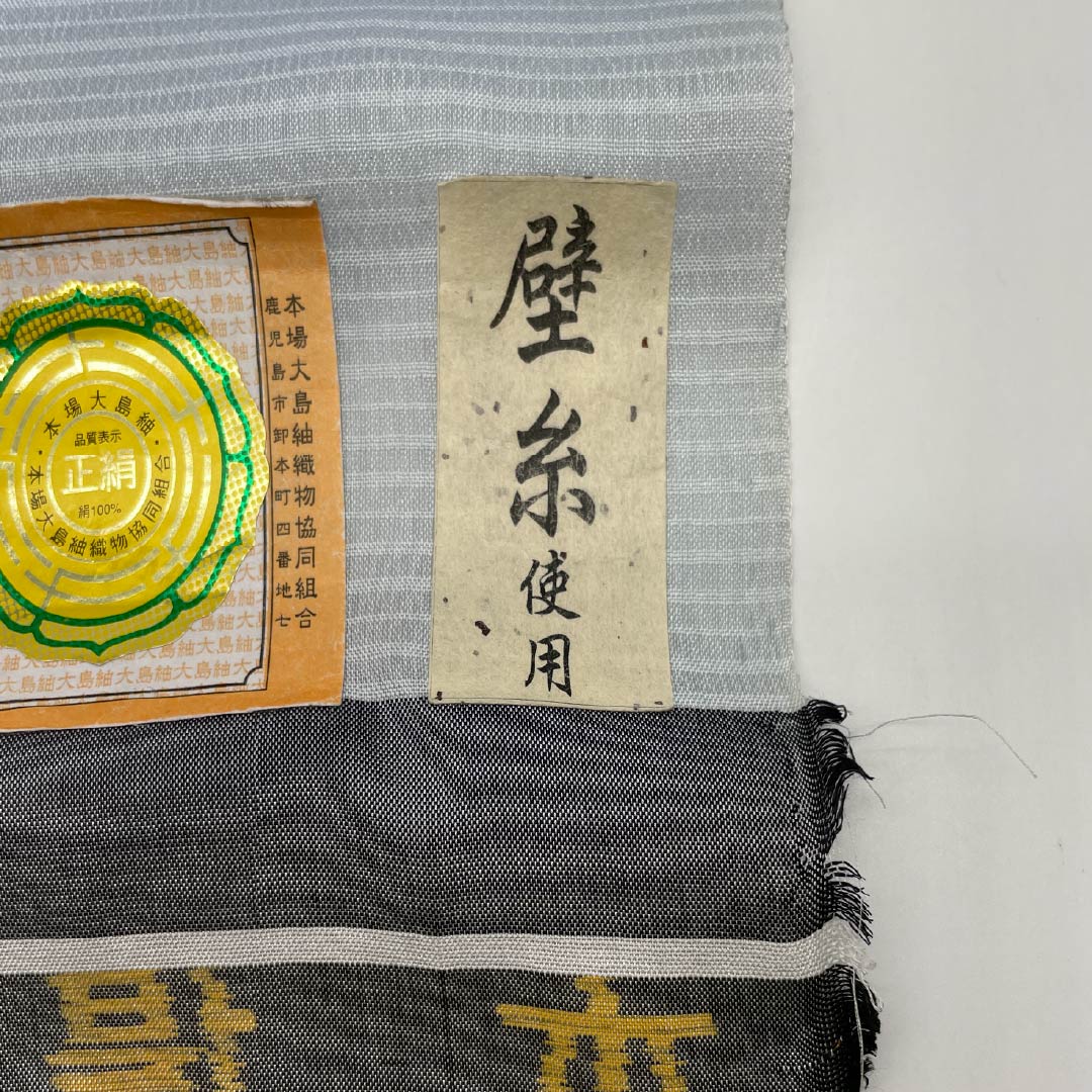 反物 名古屋帯 正絹 蒼白色(そうはくしょく) 白土色(しらつちいろ) 本場大島紬 壁糸 NEWランク 青系 1130001171917