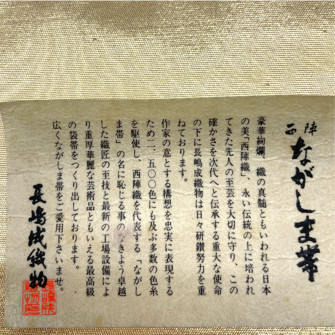 (未仕立)袋帯 道長秋草華文 長嶋成織物 帯丈428cm 正絹 Sランク 六通 フォーマル 金系 1123004692321