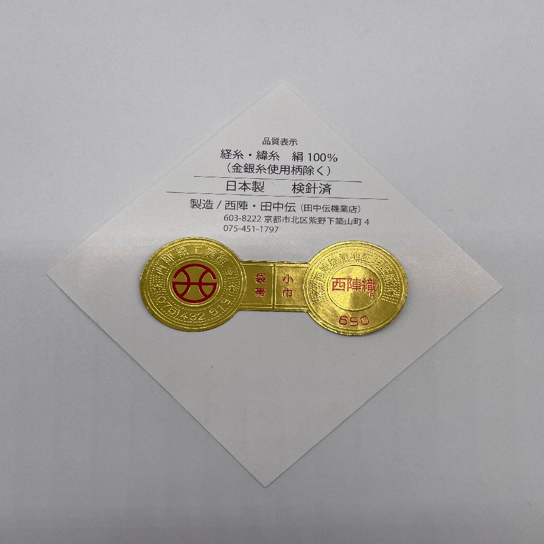 半幅帯 白鼠色(しろねずいろ) 動物柄 パンダ リバーシブル 長尺 綿入り 帯丈450cm 正絹 グレー系 NEWランク 1125000721922