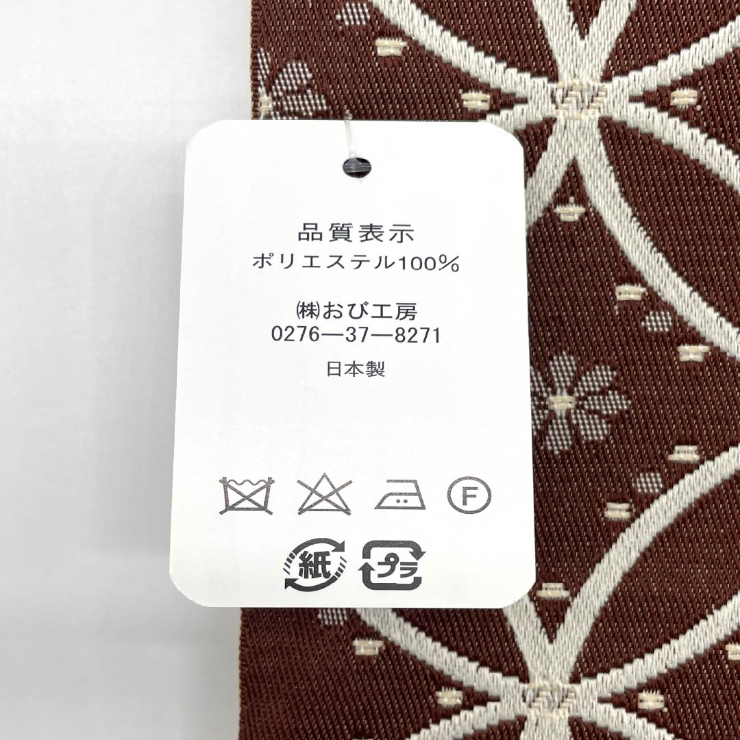 (新品)半幅帯 ポリエステル NEWランク 檜皮色(ひわだいろ) 黄土色(おうどいろ) 七宝 桜 リバーシブル 帯丈394cm 茶系 1125006231314
