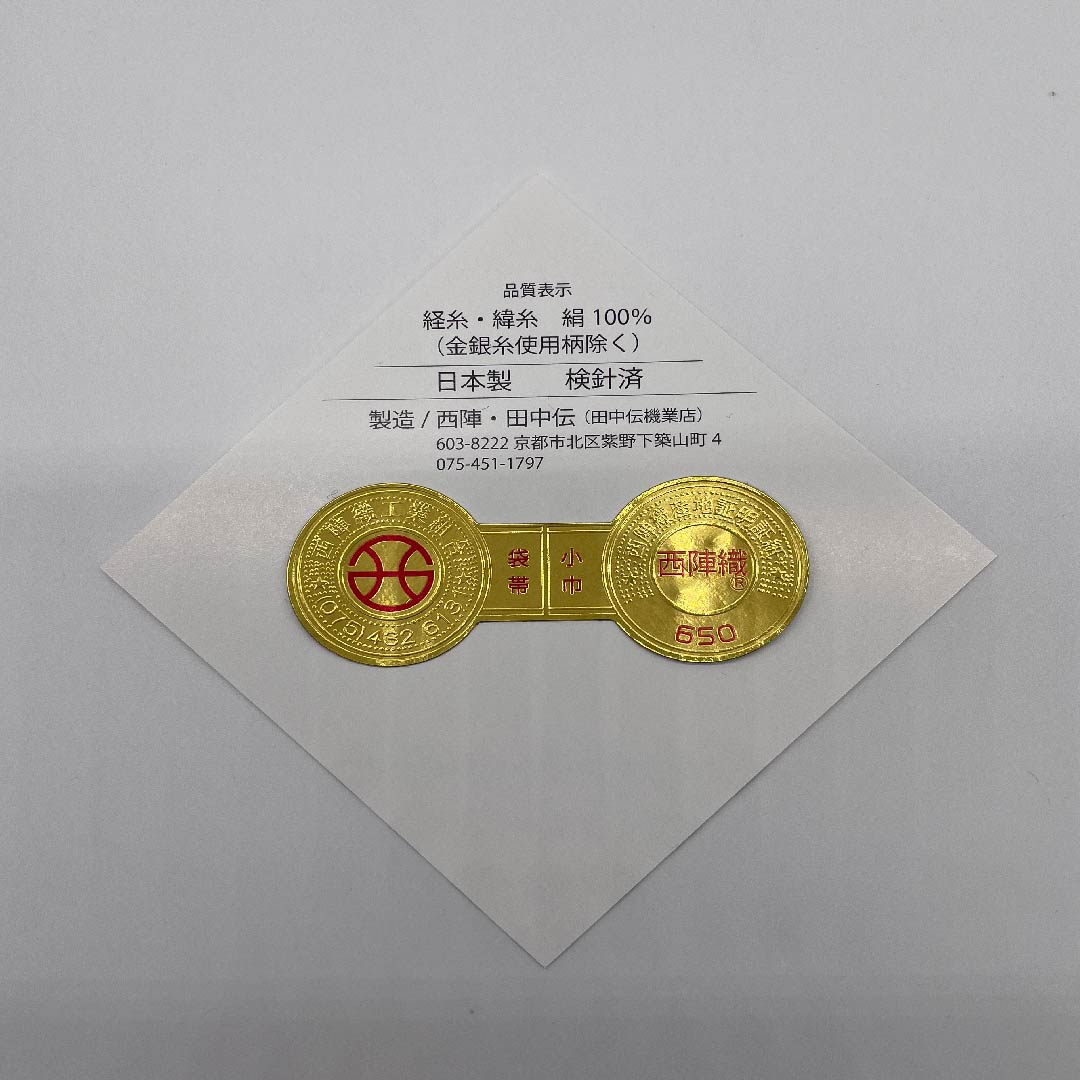 半幅帯 白鼠色(しろねずいろ) 動物柄 パンダ リバーシブル 長尺 綿入り 帯丈450cm 正絹 グレー系 NEWランク 1125000731922