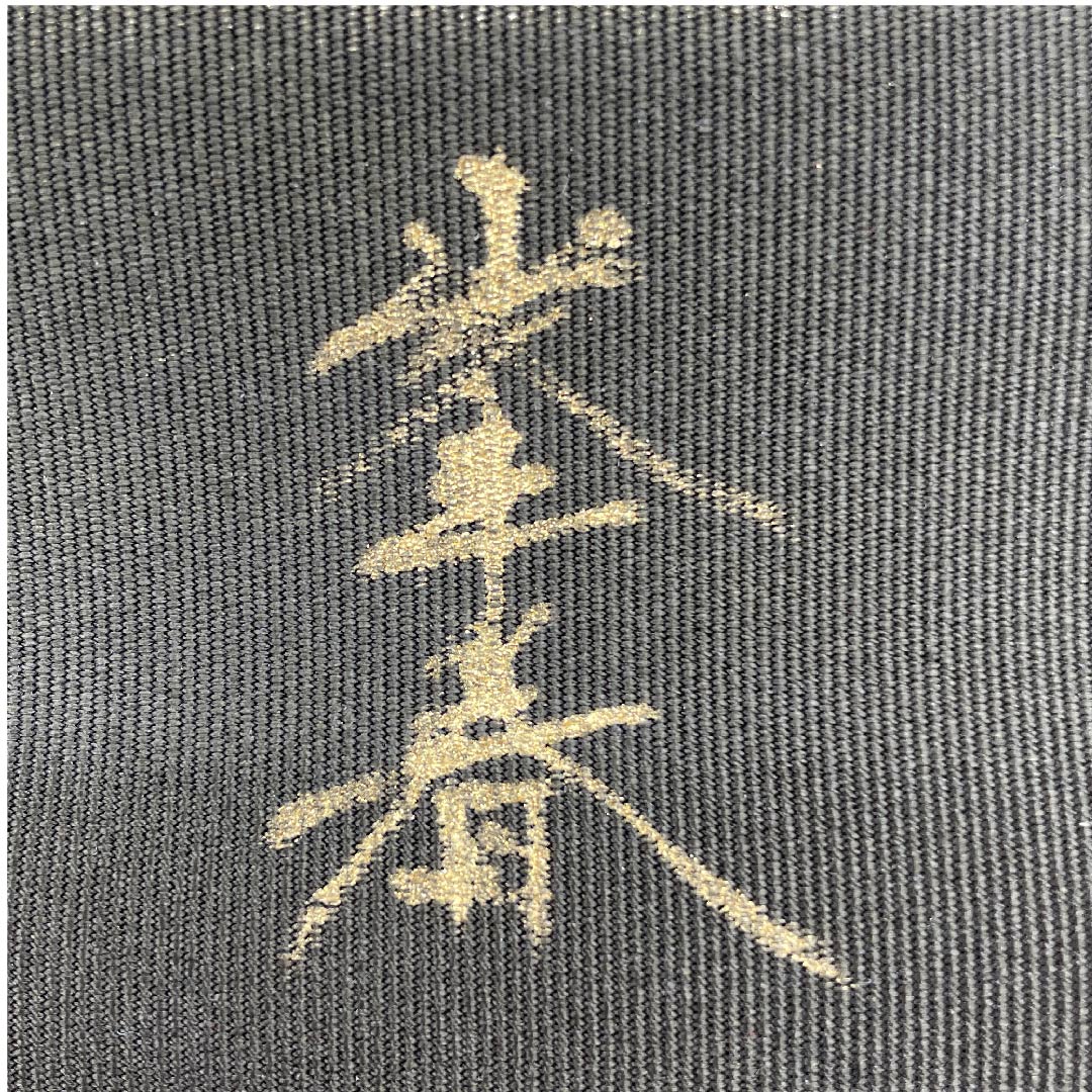 名古屋帯 黒橡色 花模様 作家物 帯丈366cm 正絹 Aランク ポイント柄 セミフォーマル 緑系 1124003813319 開き仕立て