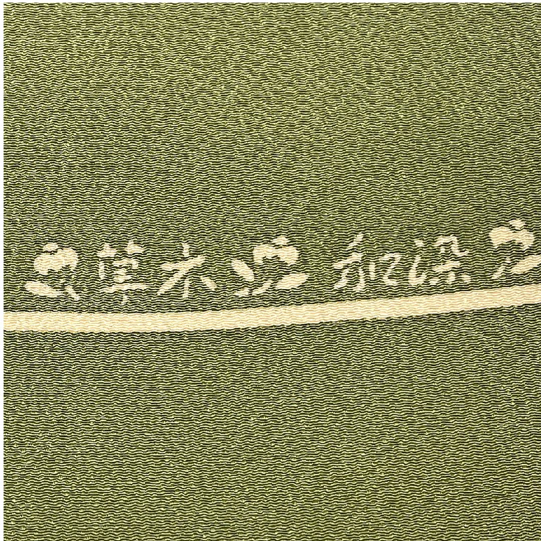 名古屋帯 麹塵色 草木染 抽象模様 帯丈379cm 正絹 美品 ポイント柄 カジュアル 緑系 1124004022319 名古屋仕立て