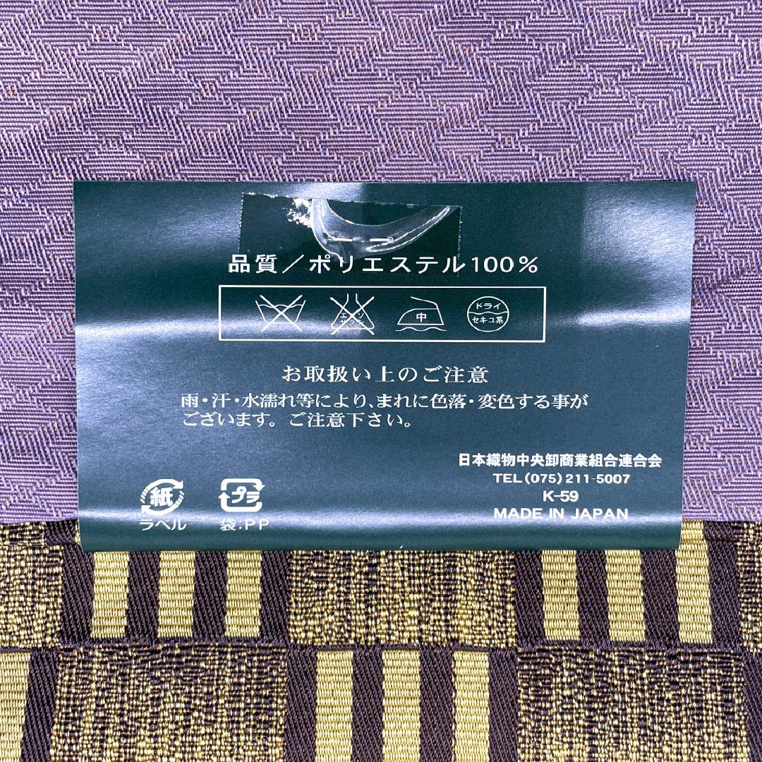 (新品)半幅帯 ポリエステル NEWランク 梅谷渋色(うめやしぶいろ) 鳩羽色(はとばいろ) 市松模様 菱つなぎ リバーシブル 帯丈404cm 茶系 1125006301414