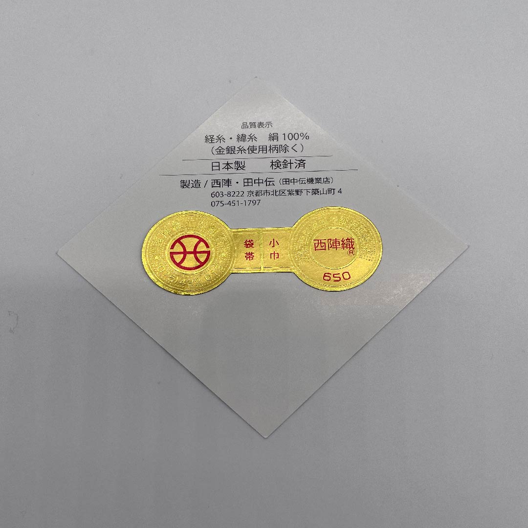 半幅帯 黒色 動物柄 鳥 ハシビロコウ インコ リバーシブル 帯丈450cm 正絹 黒系 NEWランク 1125000741910