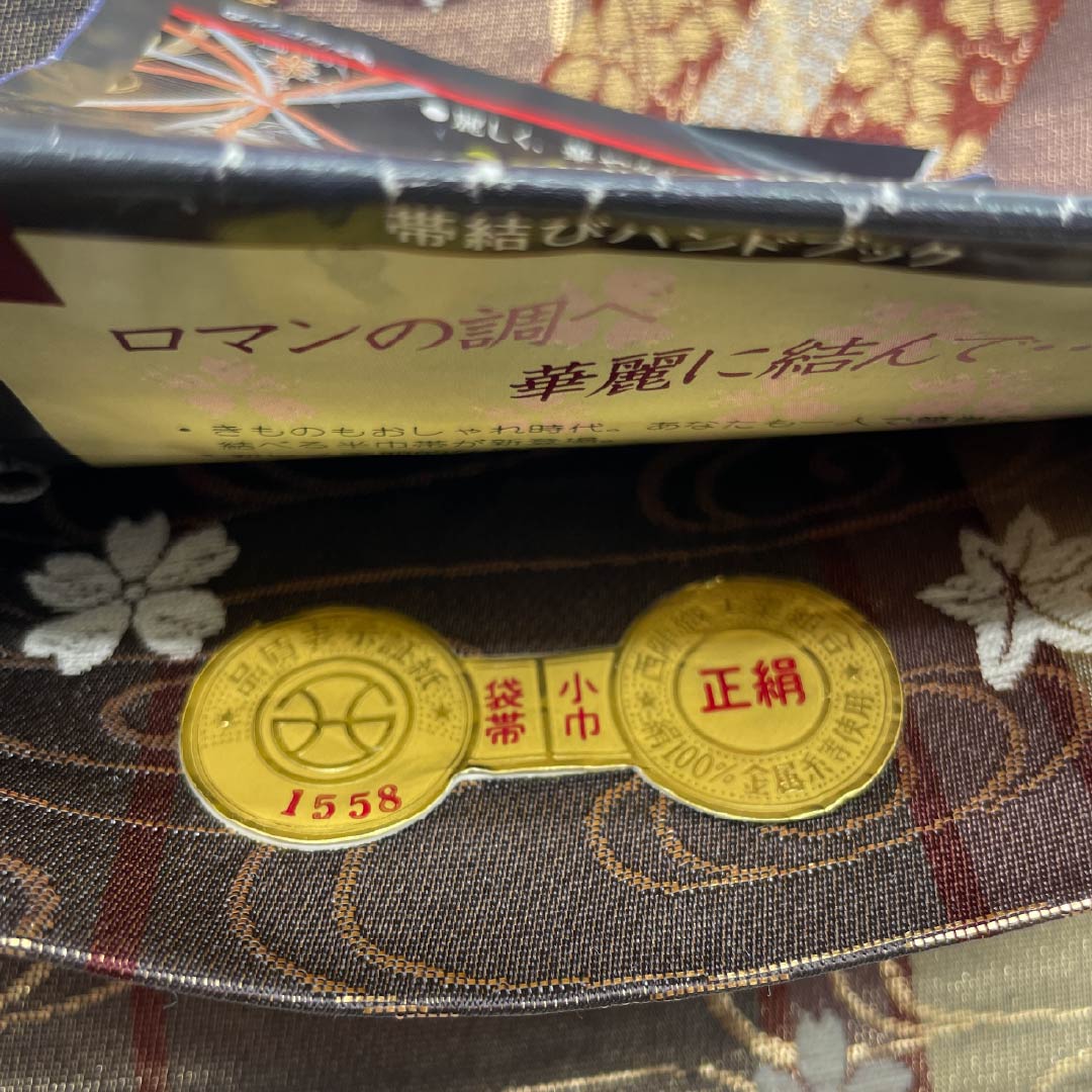 (未仕立)半幅帯 正絹 古典柄 花唐草 菊 帯丈438cm グラデーション系 Sランク 1125001792499