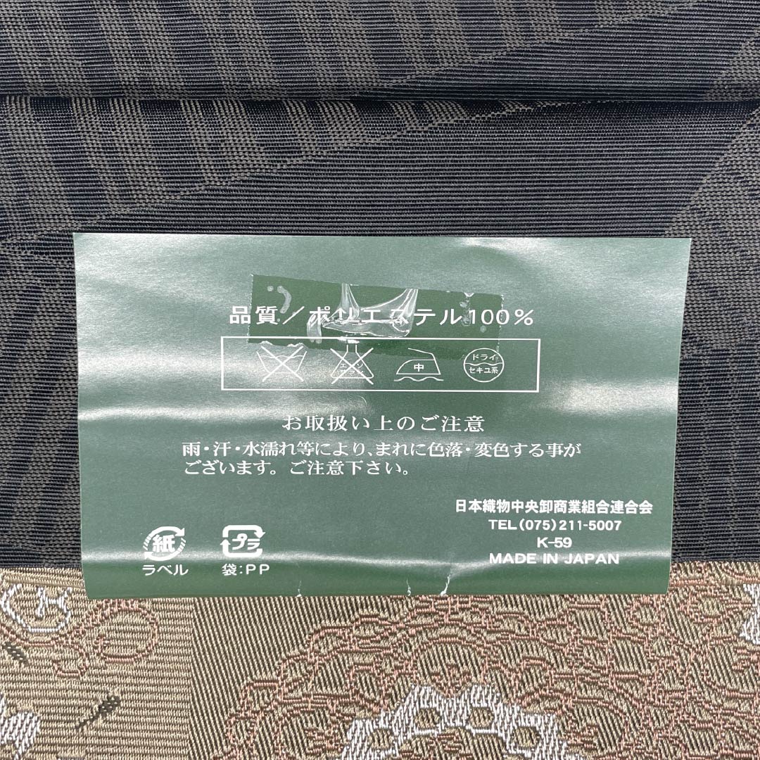 (新品)半幅帯 ポリエステル NEWランク 茶鼠色(ちゃねずいろ) 黒鼠色(くろねずいろ) 華紋 三角形 広幅 リバーシブル 帯丈403cm 茶系 1125006321414