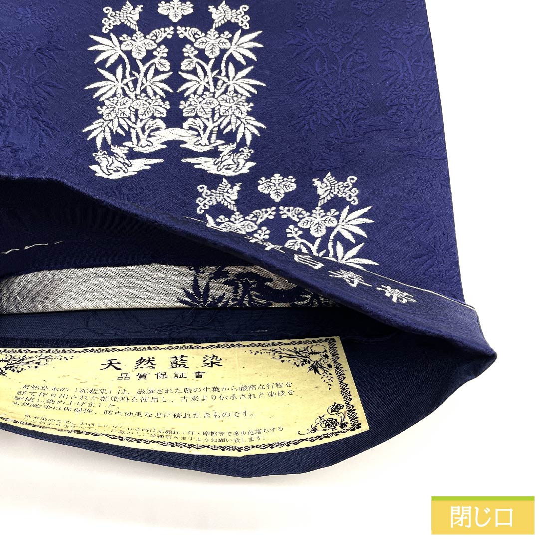 (未仕立)袋帯 正絹 紺瑠璃色(こんるりいろ)藍染 吉祥白寿帯 帯丈435cm NEWランク 六通 セミフォーマル 紺系 1123010631318