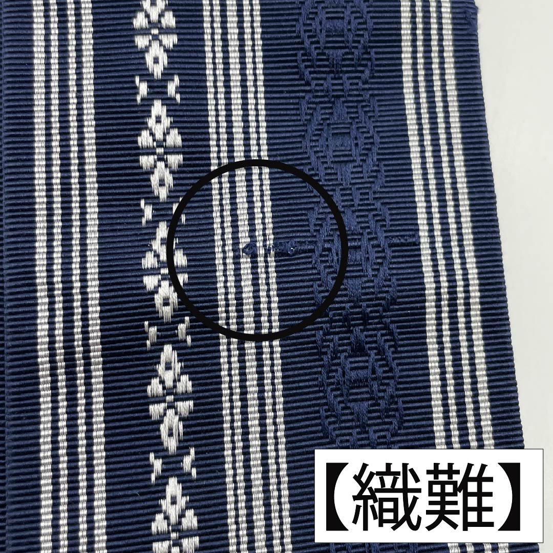角帯 正絹 Aランク 紺色(こんいろ) 博多織 献上柄 全通 帯丈400cm 幅9cm 紺系 1134000653918