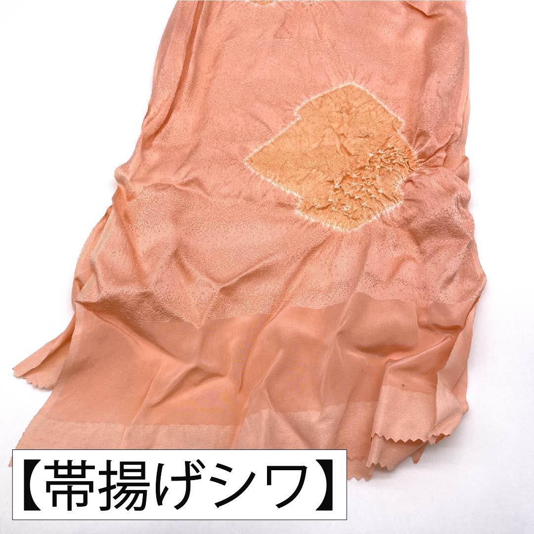 (新古品) 帯締め・帯揚げセット 正絹 NEWランク 東雲色(しののめいろ) 絞り 長さ約161cm 幅約1.5cm カジュアル ピンク系 1141000291313