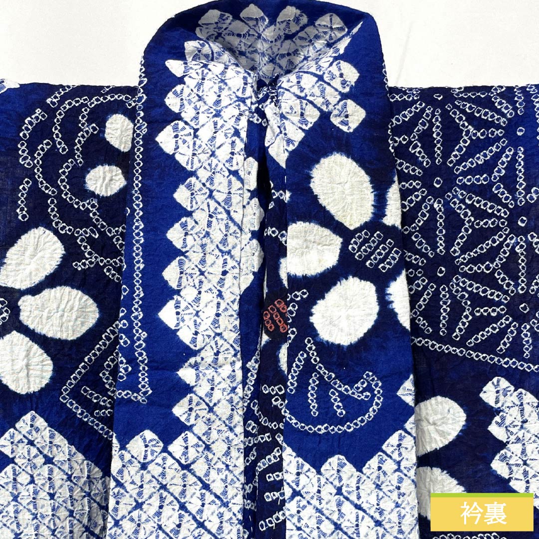 浴衣 木綿 身丈150.5cm 裄丈63.5cm Aランク 単衣 青系 瑠璃色(るりいろ) 有松絞り 花 居敷当て 1118006753117