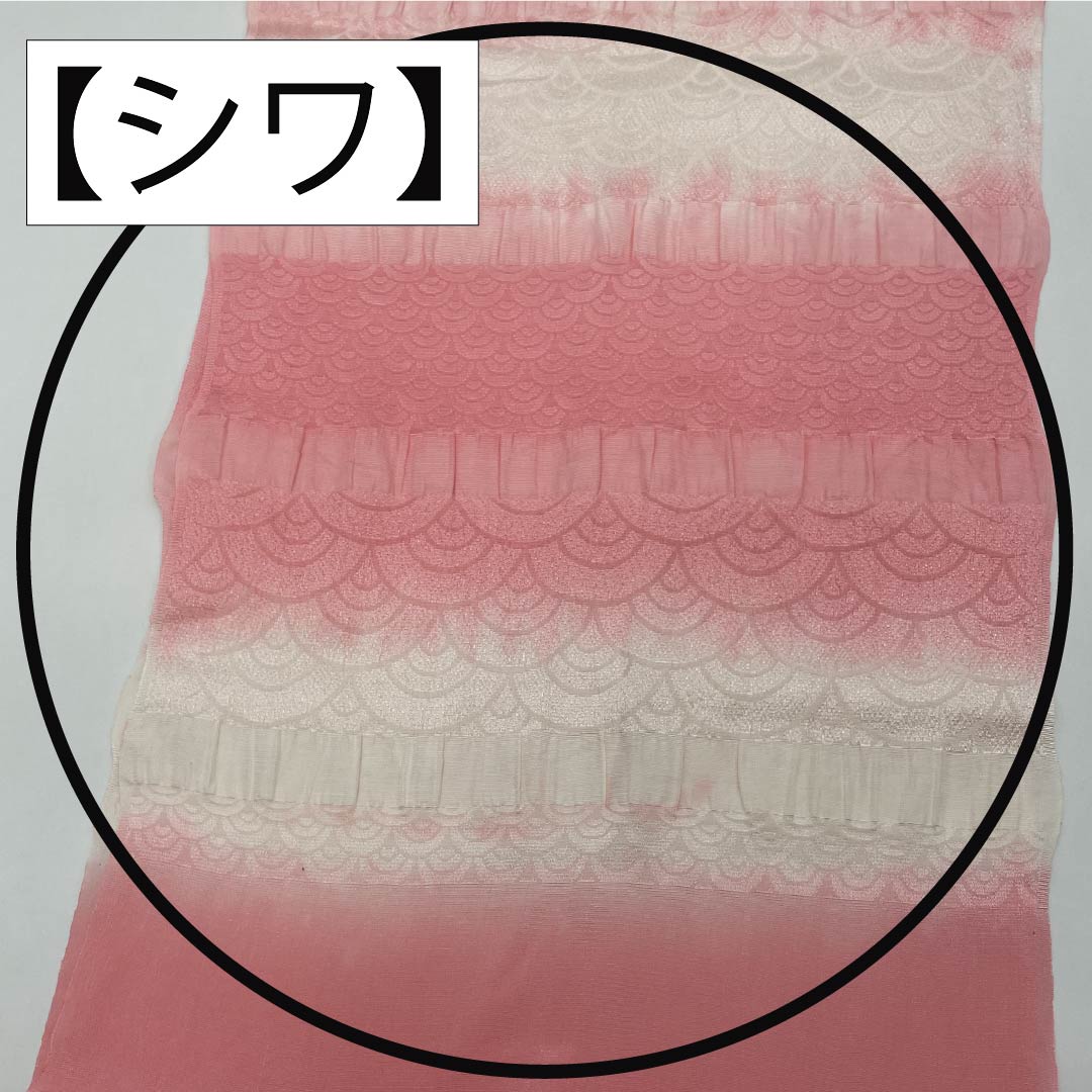 帯揚げ 正絹 Sランク フォーマル 浅紅色(あさべにいろ) 青海波 グラデーション 長さ約164cm 幅約28.5cm ピンク系 1136002232913