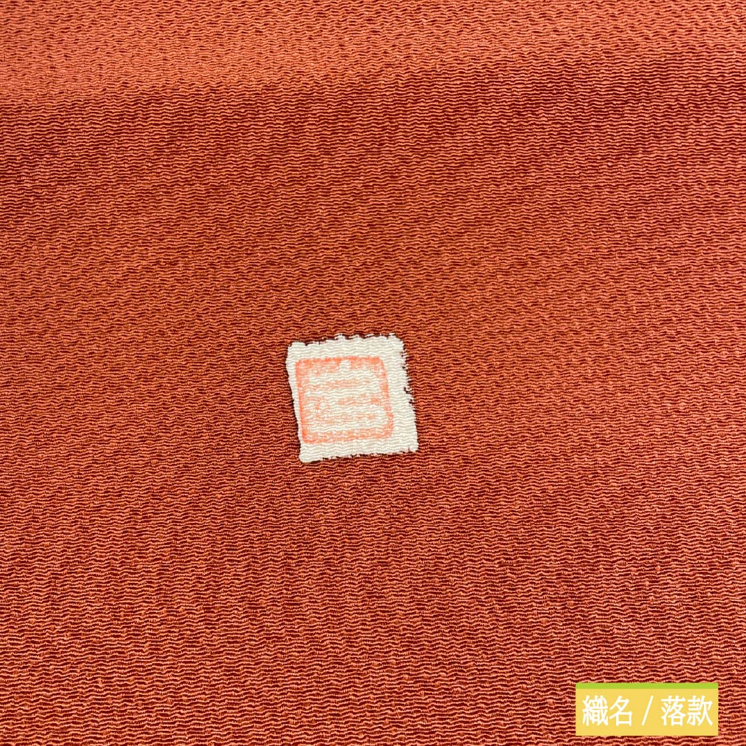 名古屋帯 紅柿色(べにかきいろ) ちりめん地 作家物 染め帯 帯丈365cm 正絹 Sランク ポイント柄 カジュアル 茶系 1124007012314 名古屋仕立て