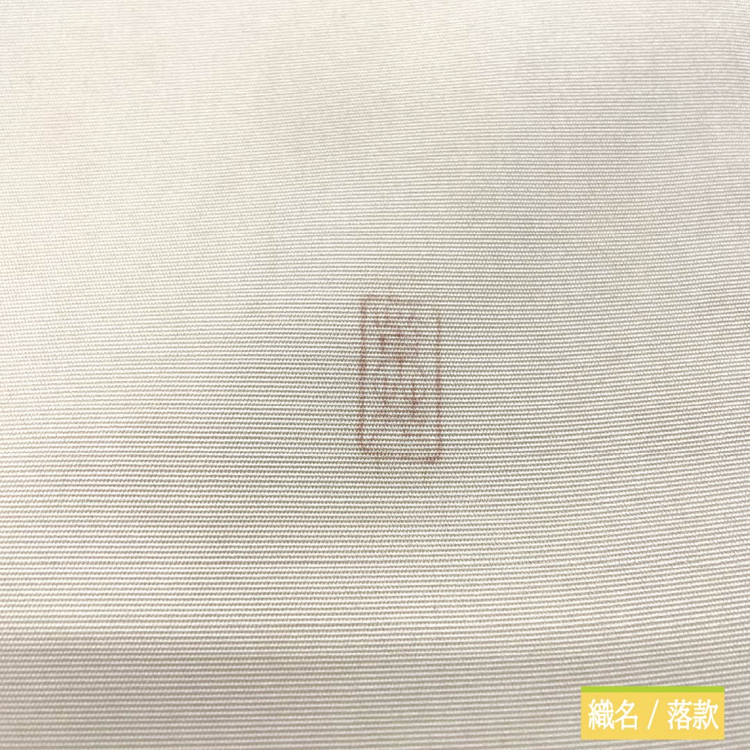 名古屋帯 生成り色(きなりいろ) 染め帯 作家物 辻ヶ花模様 帯丈352cm 正絹 Sランク ポイント柄 セミフォーマル クリーム系 1124008502315 名古屋仕立て