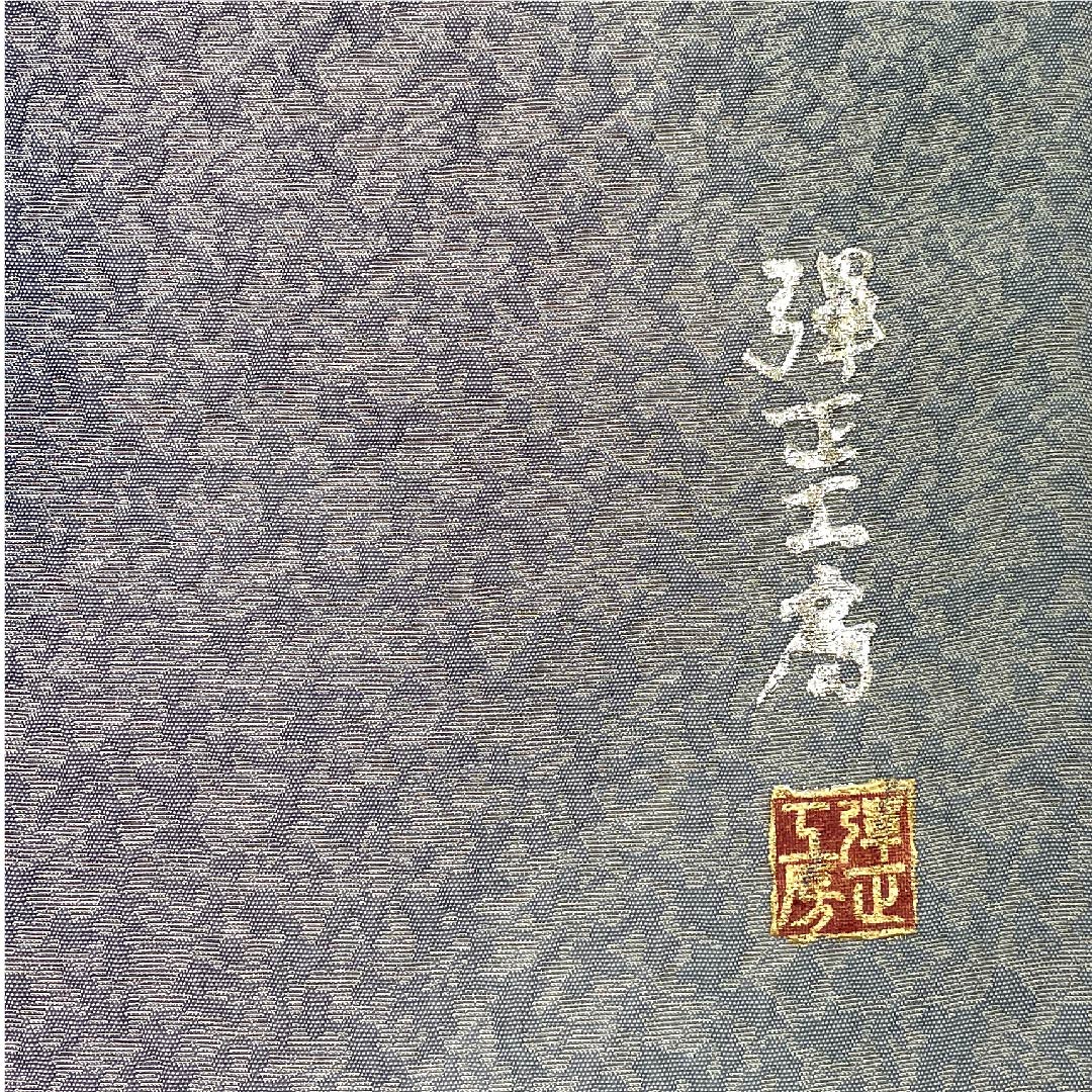 袋帯 螺鈿 幾何学模様 帯丈436cm 正絹 Sランク ポイント柄 カジュアル グラデーション系 1123007112399