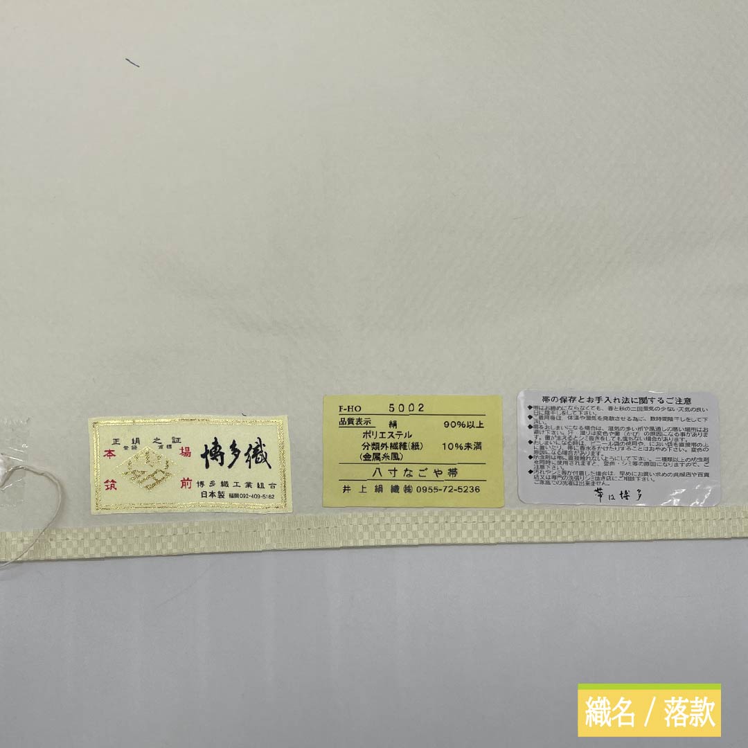 (新品未使用品)名古屋帯 正絹 NEWランク 濃桔梗色(こいききょういろ) 博多織 本場筑前博多織 八寸名古屋帯 帯丈367cm 全通 カジュアル 青系 1124009641317 松葉仕立て