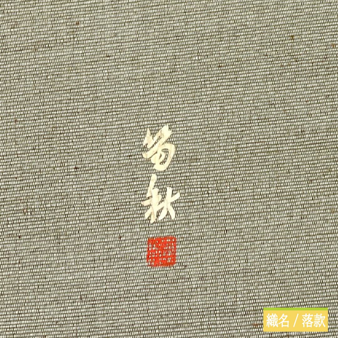 名古屋帯 灰緑色(はいみどりいろ) 作家物 みのむし ぜんまい 帯丈385cm 正絹 Sランク ポイント柄 カジュアル 緑系 1124007062419 松葉仕立て