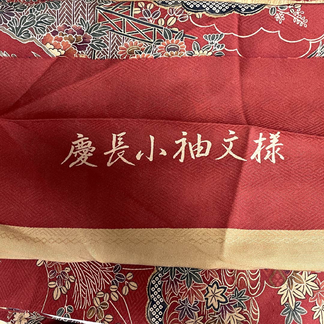 小紋 正絹 Sランク 身丈167cm 裄丈66cm 袷 濃紅葉色(こいもみじいろ) 京友禅 慶長小袖文様 赤系 1115008362512