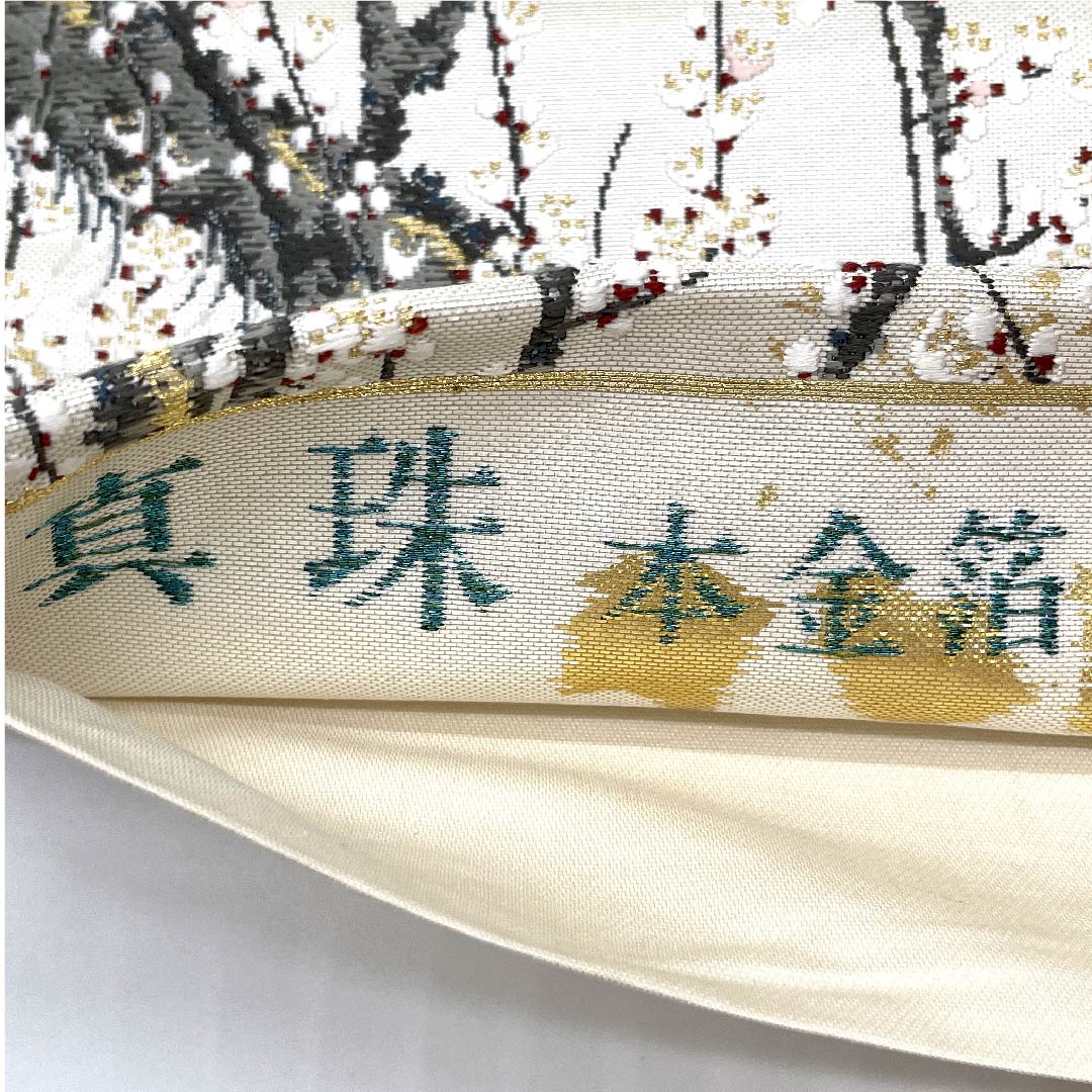 袋帯 白色 浅山織物 真珠本金箔 梅柄 帯丈444cm 正絹 Sランク 六通 フォーマル 白系 1123009352311
