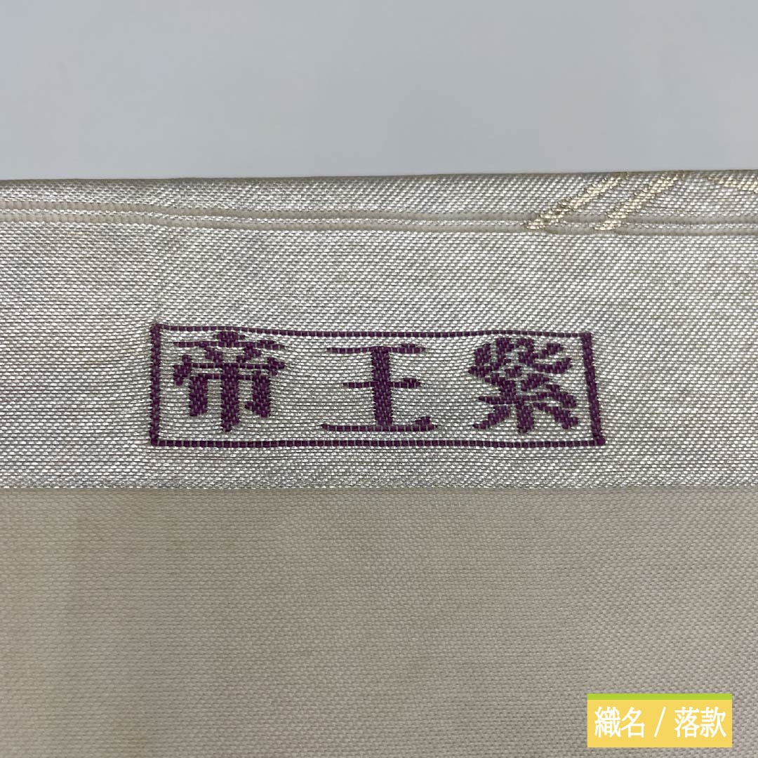 Nagoya Obi by Juraku, Imperial Purple with Abstract Floral Design, 356cm Long, Pure Silk, C-Rank, Pointed Pattern, Silver, Semi-Formal, Item Number: 1124008515322, Nagoya Style