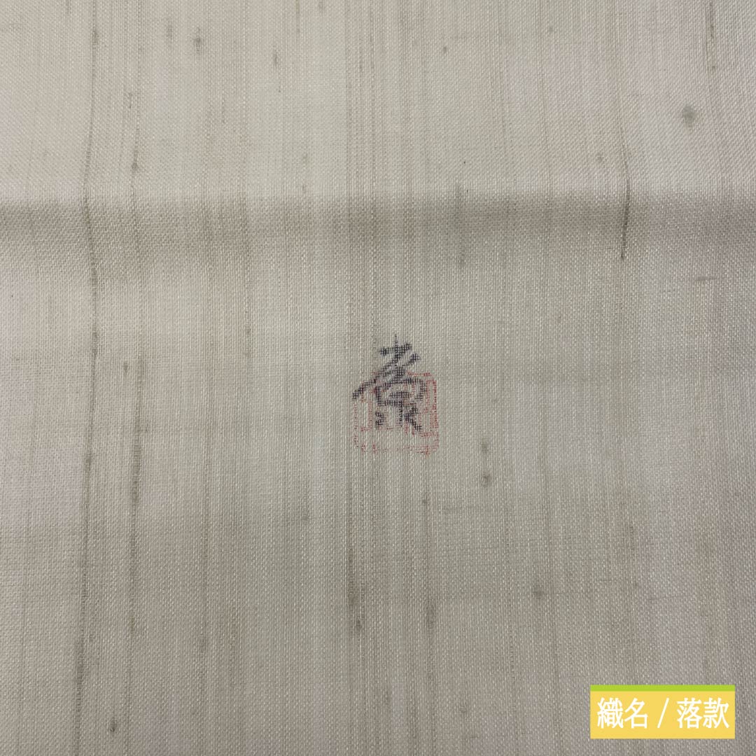 名古屋帯 正絹 利休白茶色(りきゅうしらちゃいろ) 夏帯 染め帯 てっせん 帯丈371cm Sランク ポイント柄 セミフォーマル クリーム系 1124006852315 名古屋仕立て