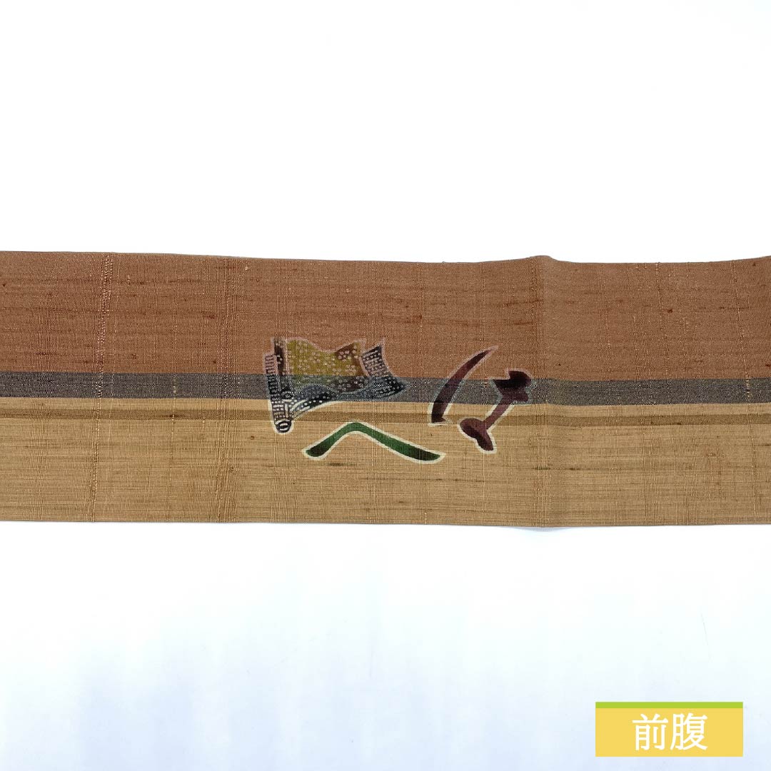 名古屋帯 土器色(かわらけいろ) 紬地 いろは歌 機織機 帯丈375cm 正絹 Sランク ポイント柄 カジュアル グラデーション系 1124007992399 名古屋仕立て