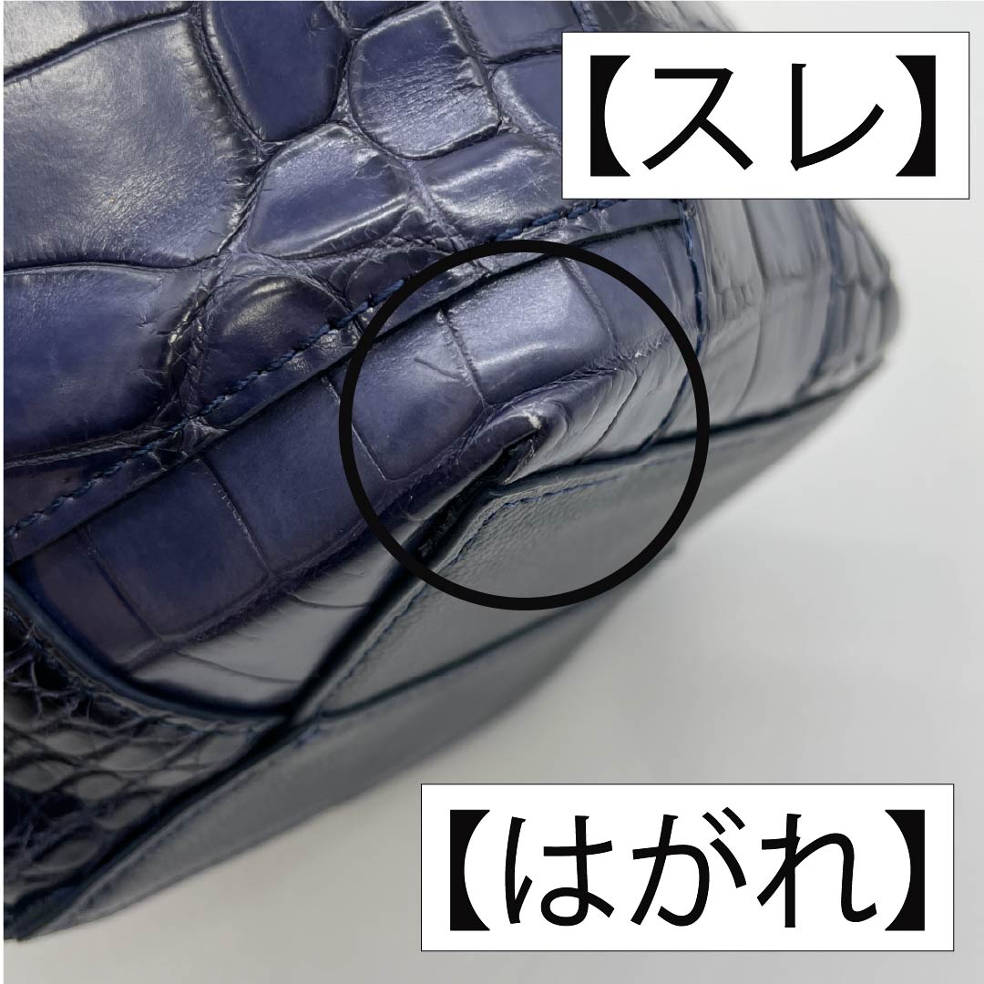 (新古品) 洋装バッグ パイソン Aランク 新古品 クロコダイル パッチワーク 紺系 119700024318