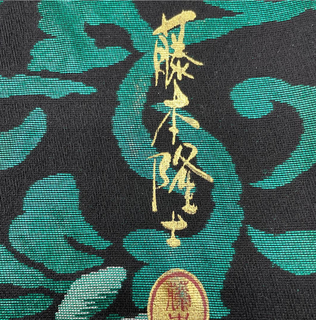 (未仕立)袋帯 黒色 花唐草 藤本隆士 螺鈿作家 帯丈466cm 正絹 NEWランク 六通 フォーマル 黒系 1123009051410