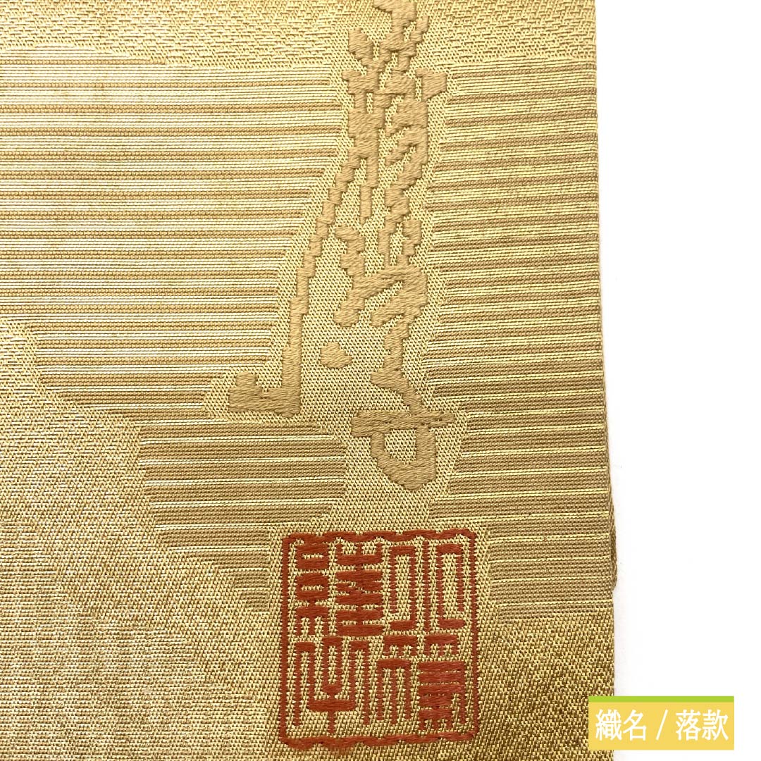 名古屋帯 東京白茶色(とうきょうしらちゃいろ) 作家物 抽象模様 帯丈361cm 正絹 Sランク ポイント柄 セミフォーマル ベージュ系 1124008402325 名古屋仕立て