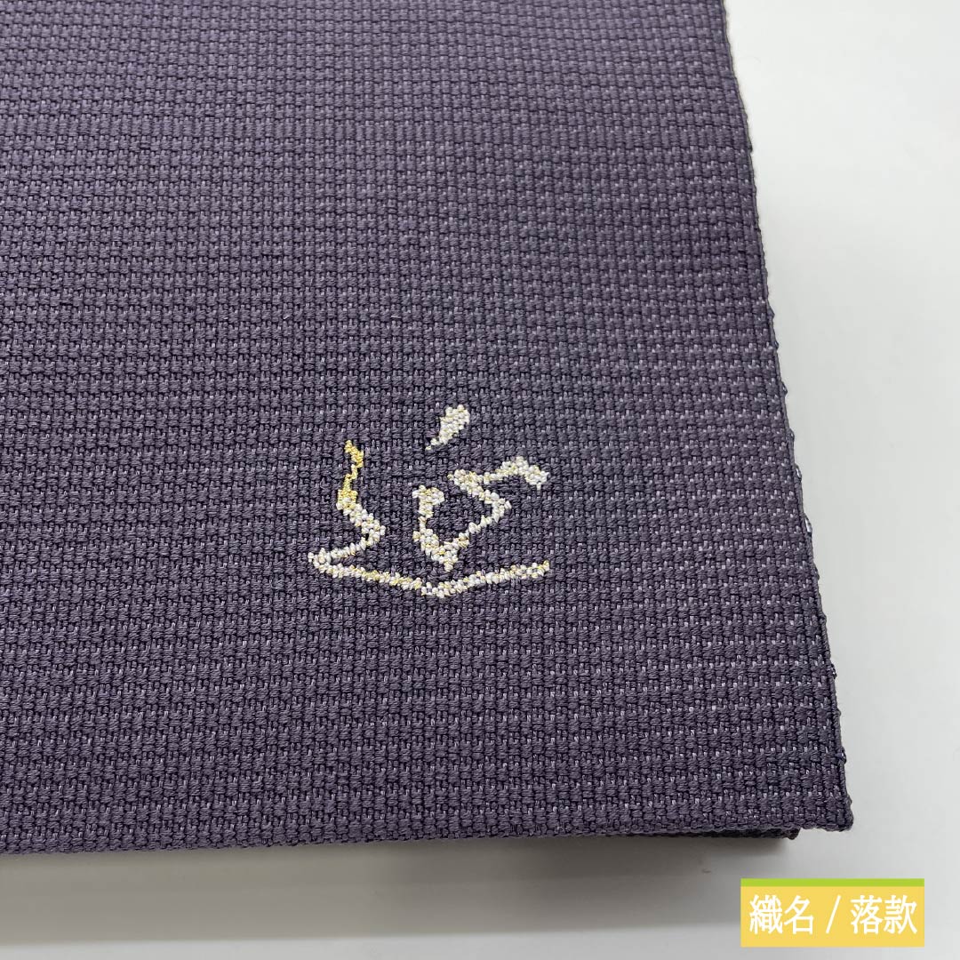 名古屋帯 深滅紫色(ふかきけしむらさきいろ) 綴れ織 井筒屋瀬平 爪搔き綴れ 帯丈377cm 正絹 Sランク ポイント柄 カジュアル 紫系 1124007022320 松葉仕立て