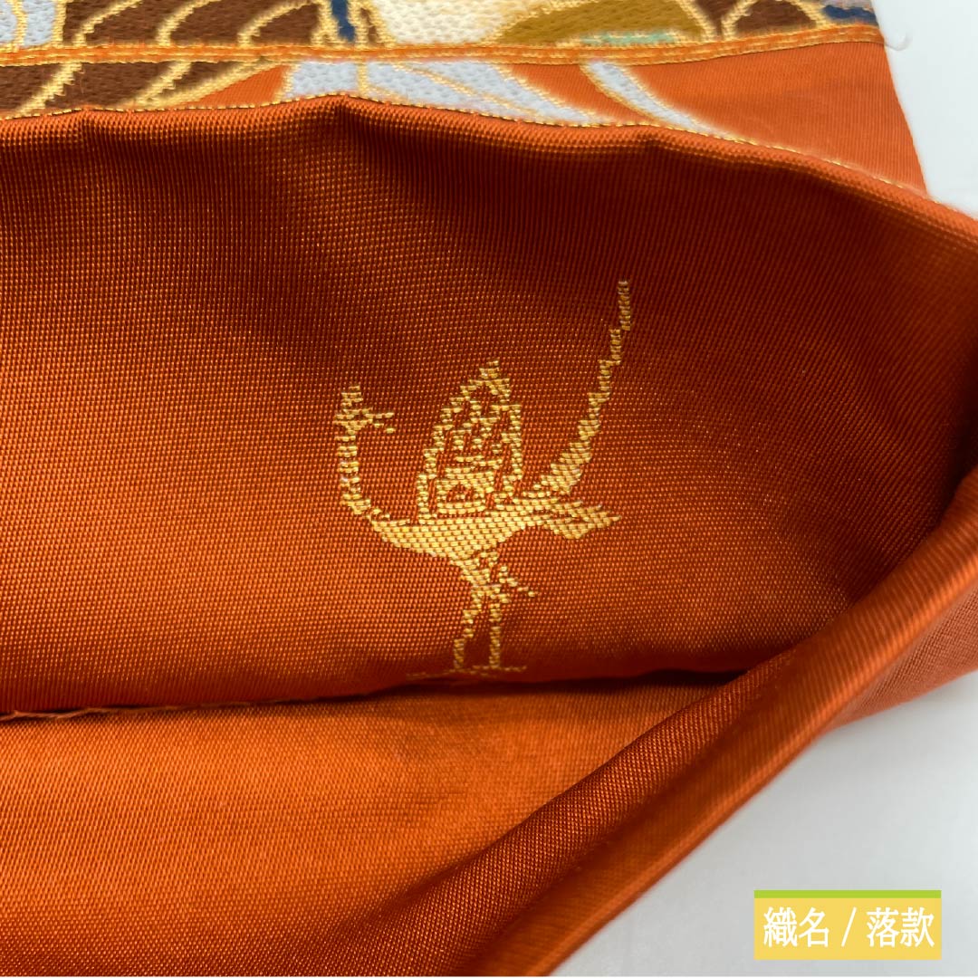 袋帯 正絹 赭色(そおいろ) 振袖用 白綾苑大庭 蝶 花模様 帯丈434cm Sランク 六通 フォーマル 茶系 1123013832314