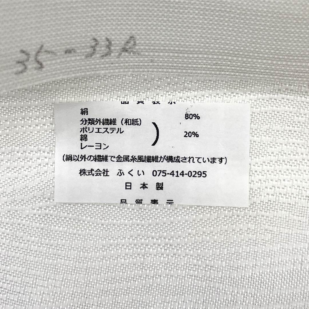 【未仕立】袋帯 正絹 NEWランク ふくい謹製 西陣織 抽象模様 3シーズン 新品未使用品 帯丈451cm 六通 フォーマル 白系 1123018121411