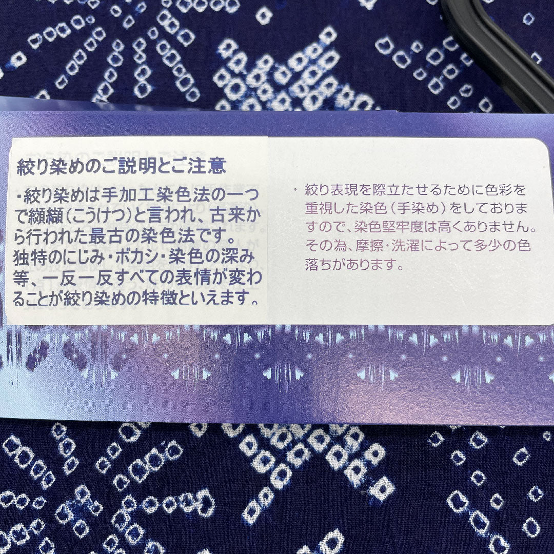 (新品)浴衣 有松鳴海本絞り 身丈163cm 裄丈68cm 雪の結晶 花柄 木綿 NEWランク 単衣 身丈163cm 紺系 1118000781418