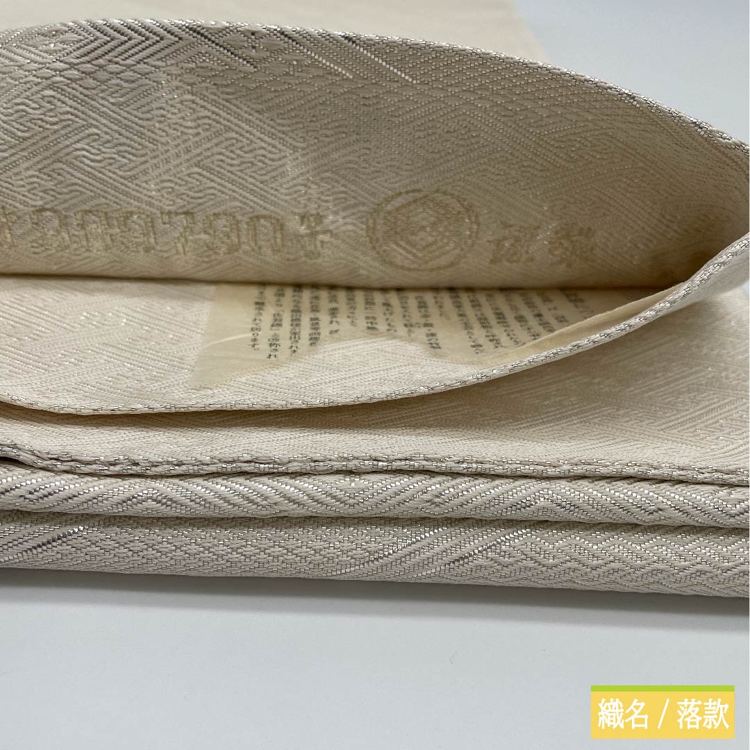 袋帯 正絹 真珠色(しんじゅいろ) 本綾 菱 武一郎 博多織 帯丈435cm Sランク 六通 フォーマル 白系 1123011402311