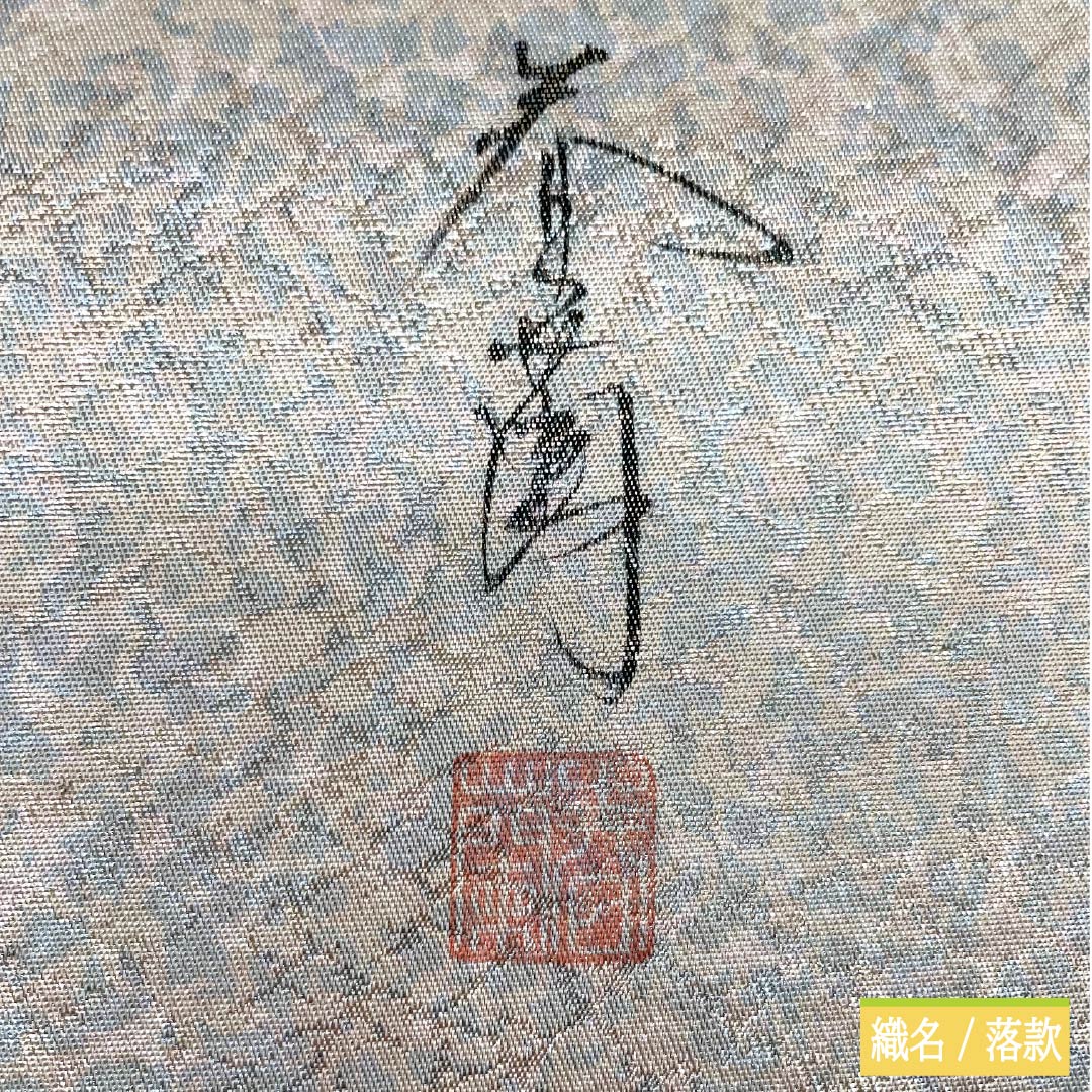 Fukuro Obi, pure silk, silver (gin-iro), artist's work, spring orchid, landscape pattern, obi length 470cm, A rank, point pattern, casual, silver 1123012553422