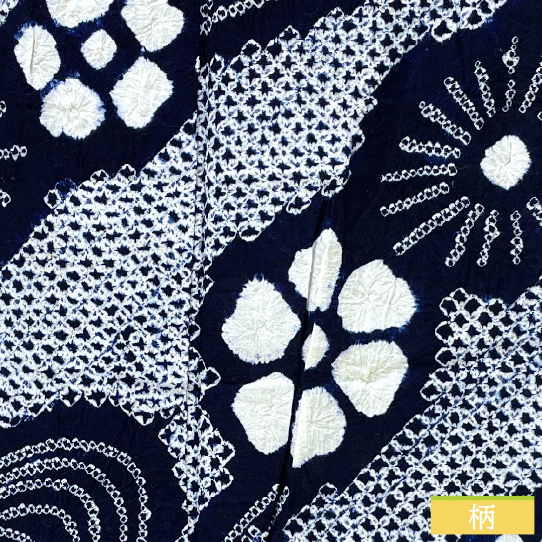 浴衣 木綿 身丈146.5cm 裄丈64cm Sランク 単衣 紺系 濃紺色(のうこんいろ) 有松絞り 1118005462118