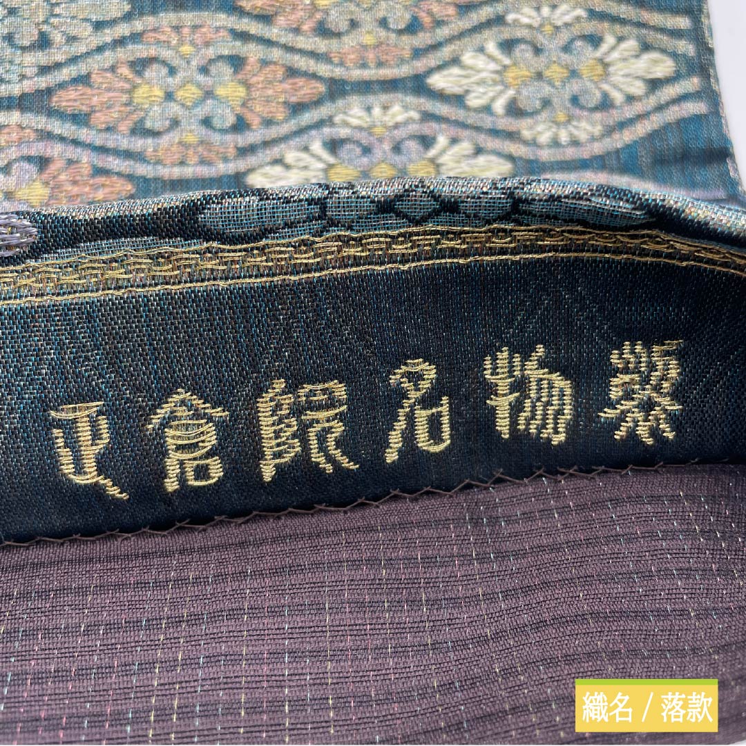 袋帯 正絹 玉虫色(たまむしいろ) 波絹 正倉院名物裂 帯丈448cm Sランク 六通 フォーマル グラデーション系 1123013322399