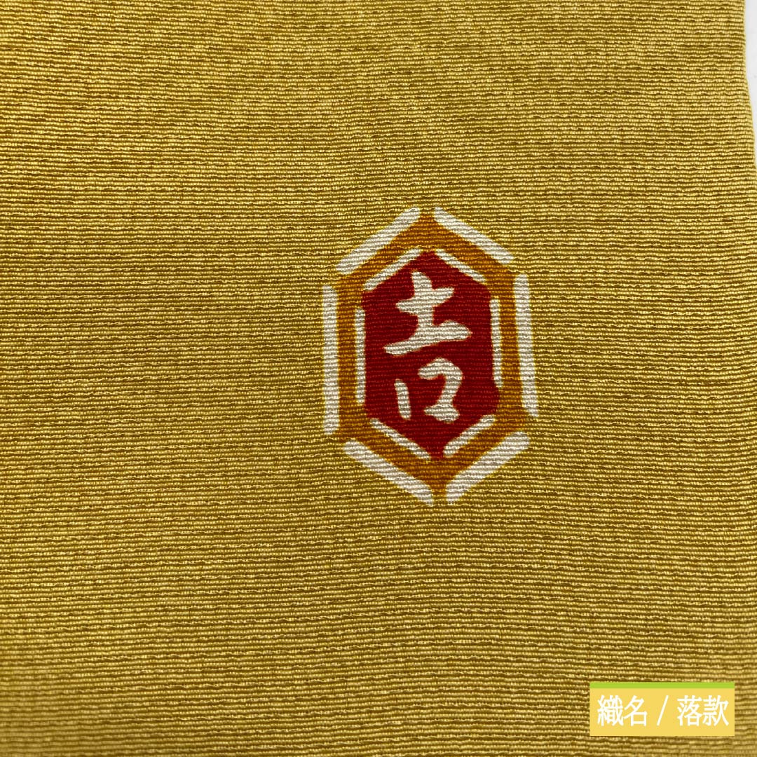 名古屋帯 金色(かないろ) 作家物 栗山工房 和染紅型 帯丈392cm 正絹 Aランク 六通 カジュアル ベージュ系 1124008253425 名古屋仕立て