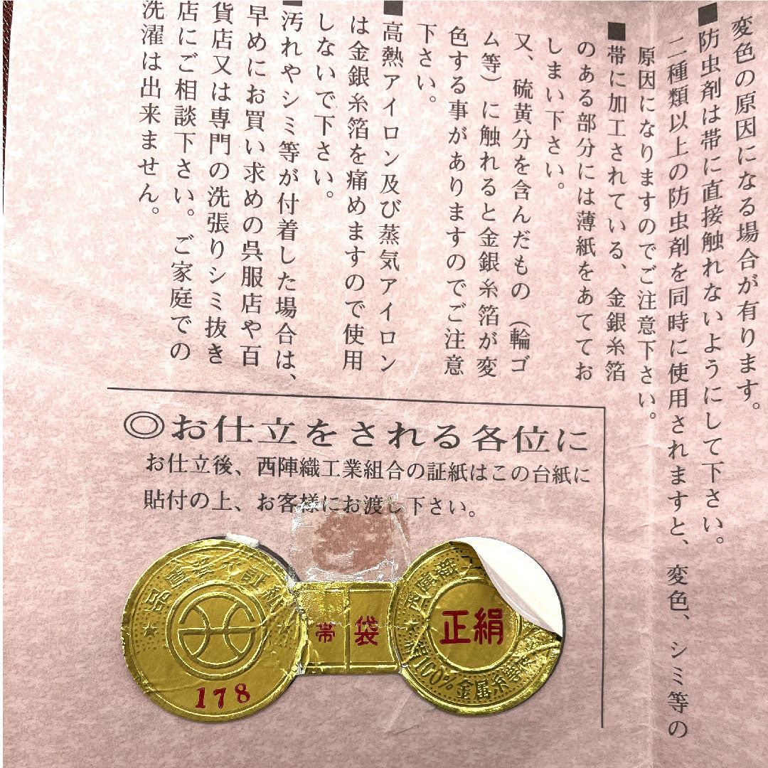 (未仕立)袋帯 ひなや謹製 組織り 帯丈456cm 正絹 NEWランク 全通 セミフォーマル 赤系 1123003561412